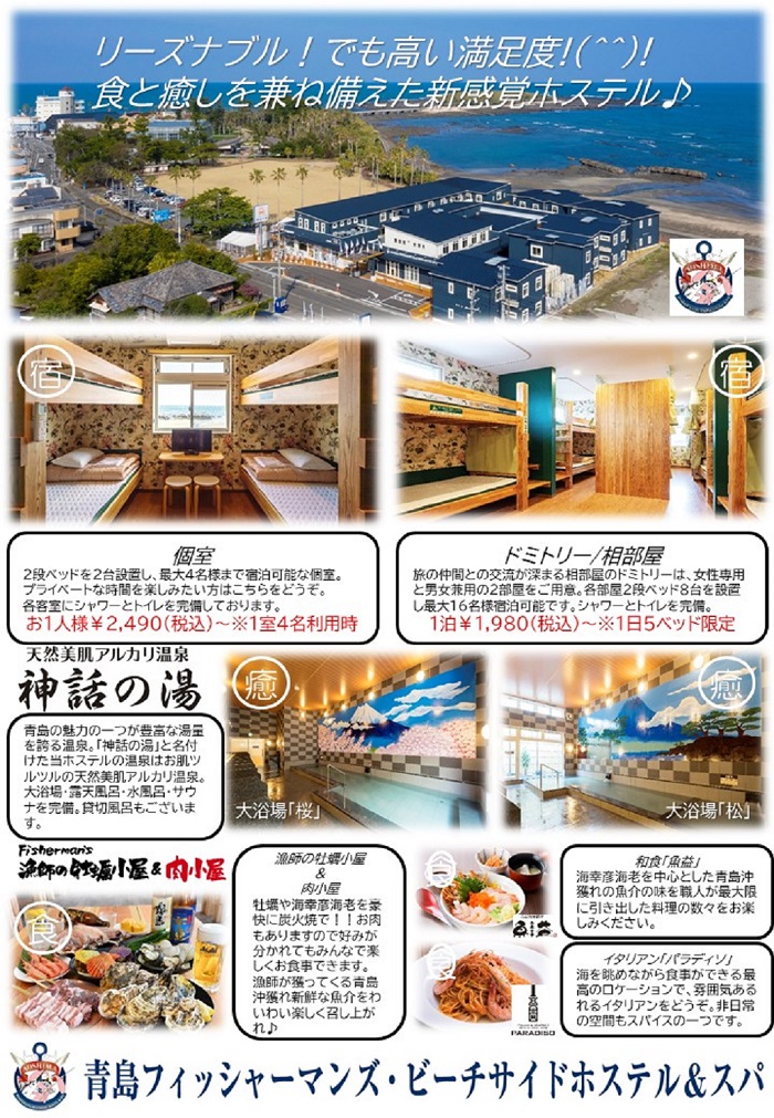 球春到来!!スポーツキャンプ観戦の拠点に青島ホステルをご利用ください!!