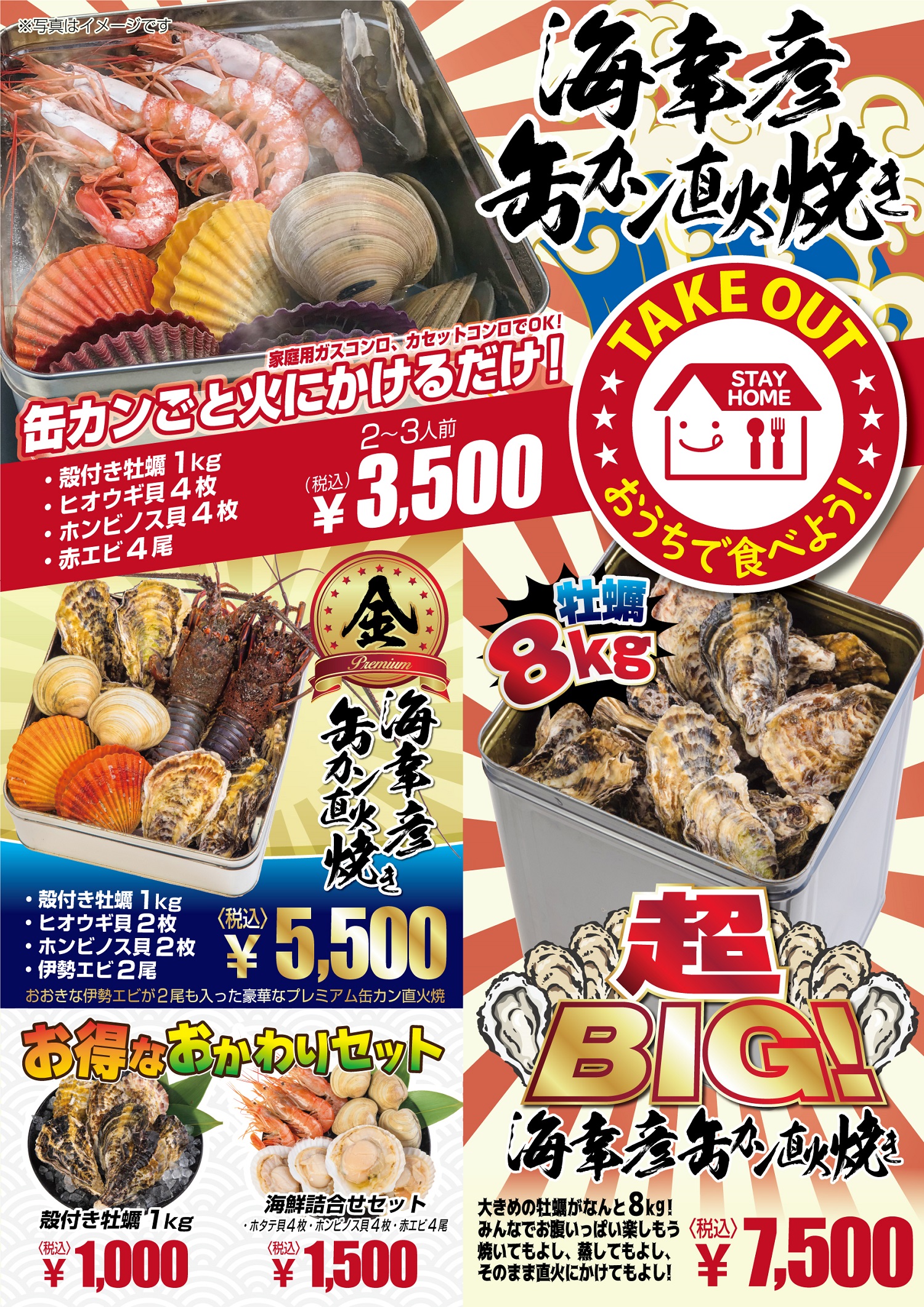 牡蠣小屋の海幸彦缶カン直火焼きをドライブスルーで手軽にどうぞ