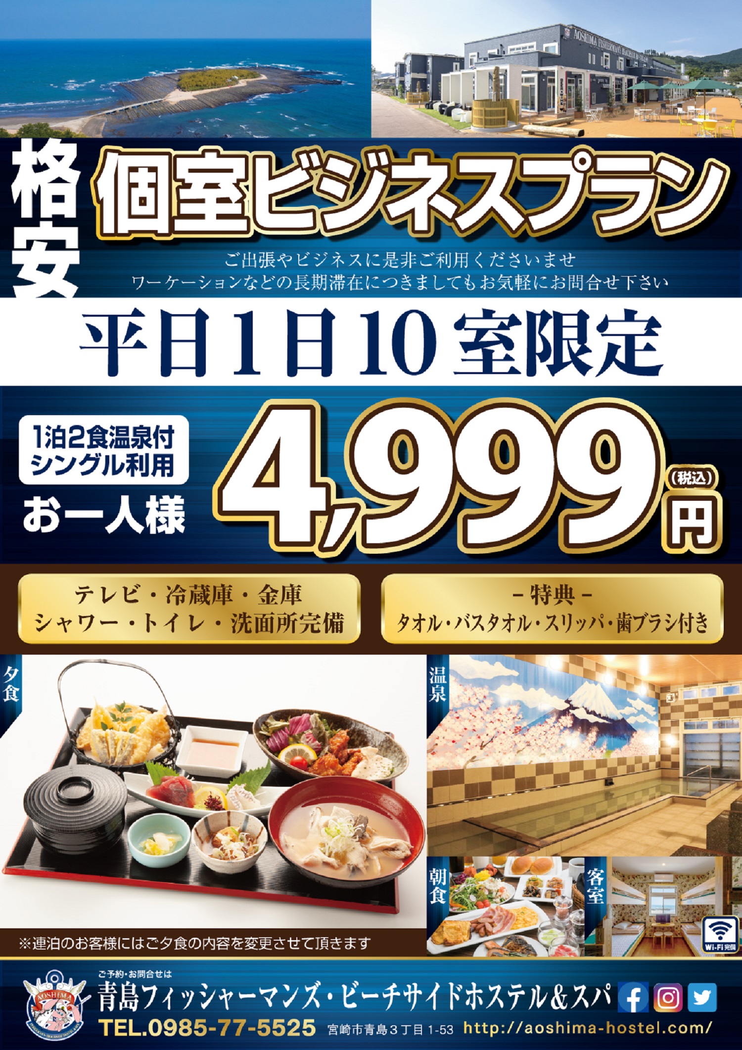 格安ビジネスプラン登場!!