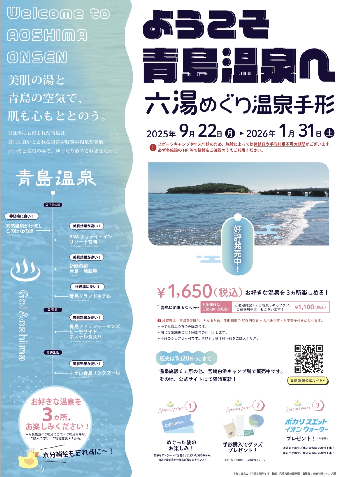 青島温泉六湯めぐり温泉手形